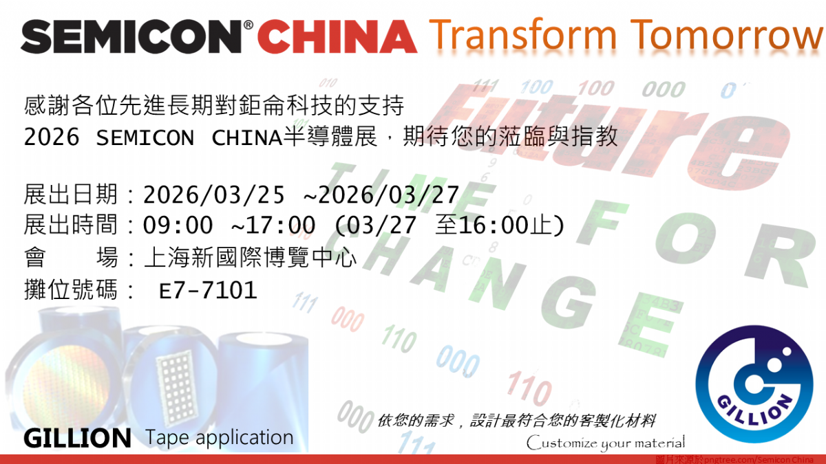 [展覽] 鉅侖科技參加 2026 SEMICON CHINA 半導體展